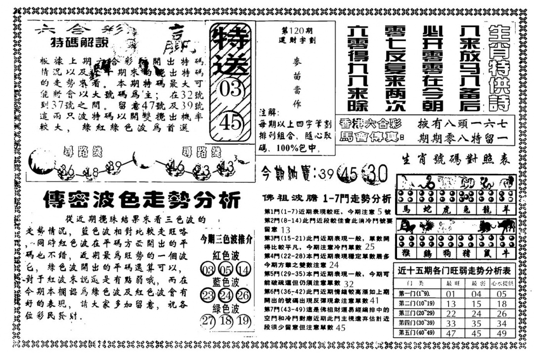 六合彩120期另版白姐传密B(黑白)