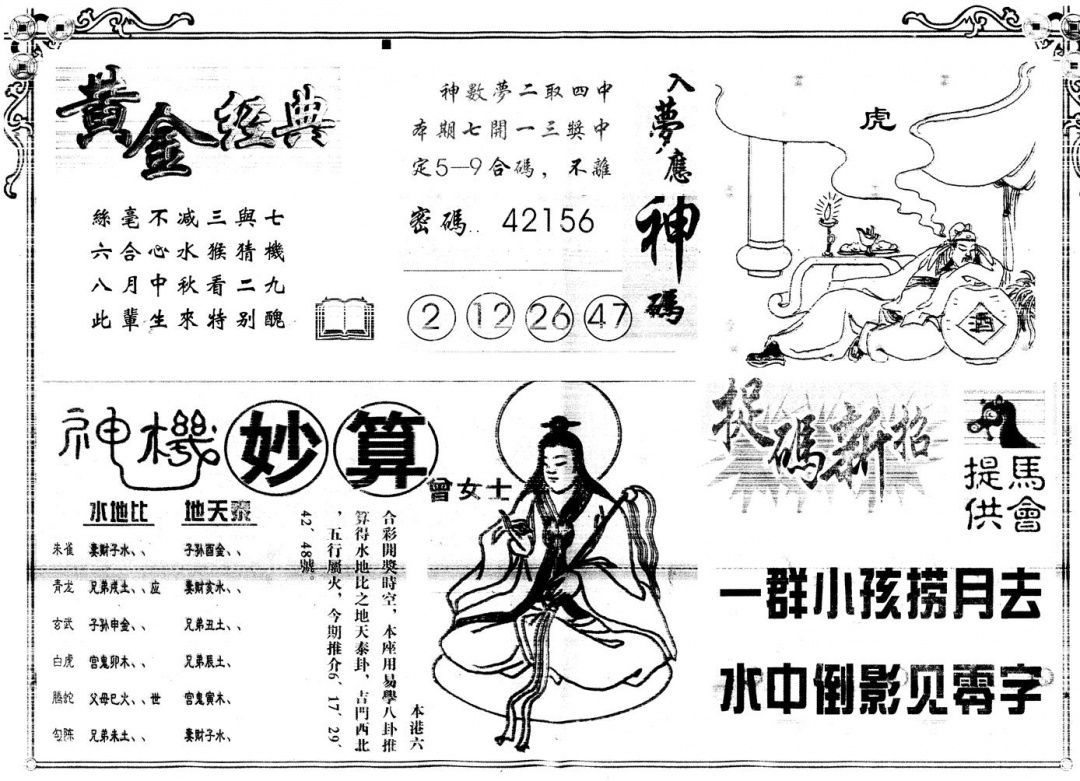 六合彩120期另版老版曾女士B(黑白)