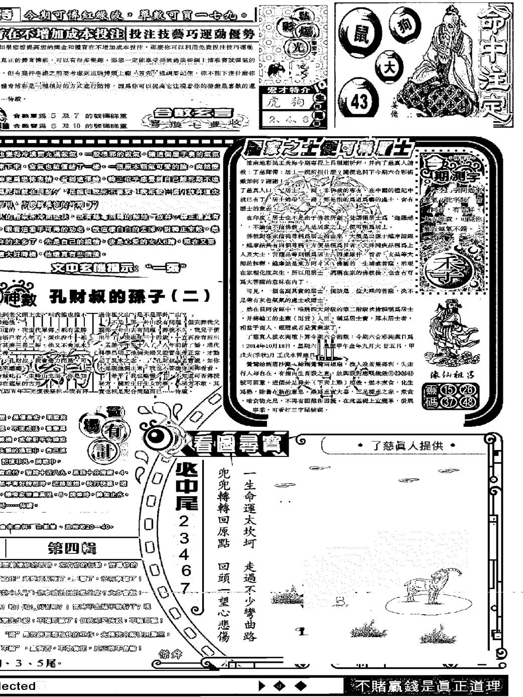 六合彩120期另版精选B(黑白)