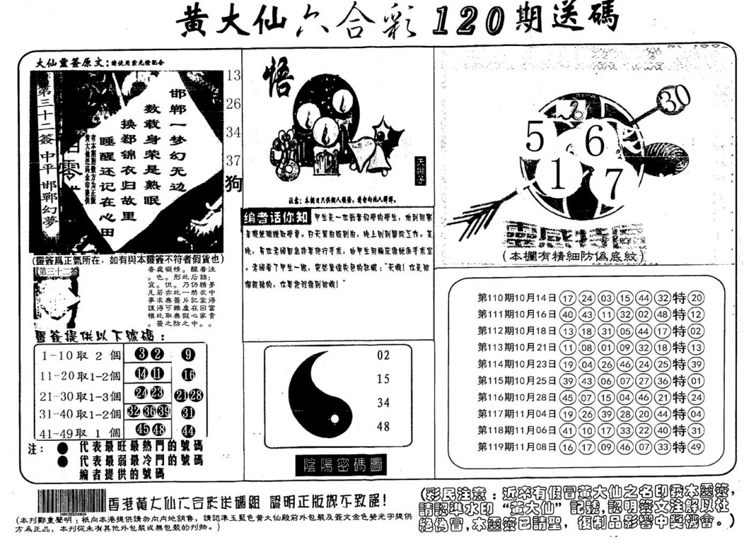 六合彩120期另版射箭图(黑白)