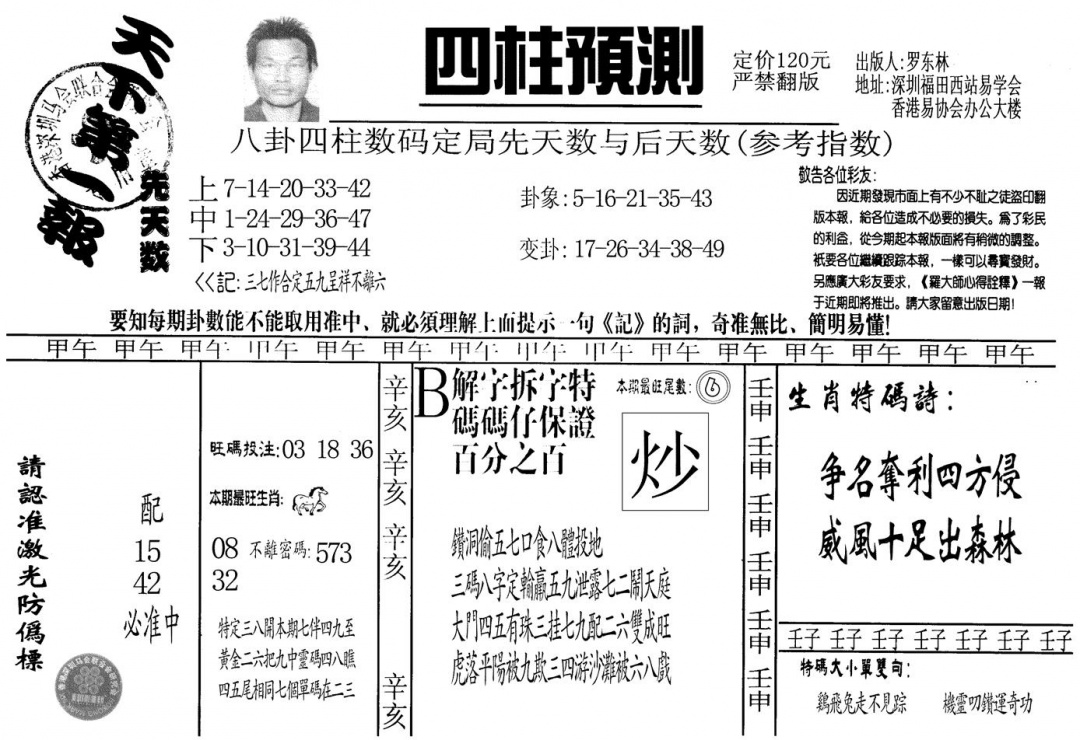 六合彩120期另版老四柱预测A(黑白)