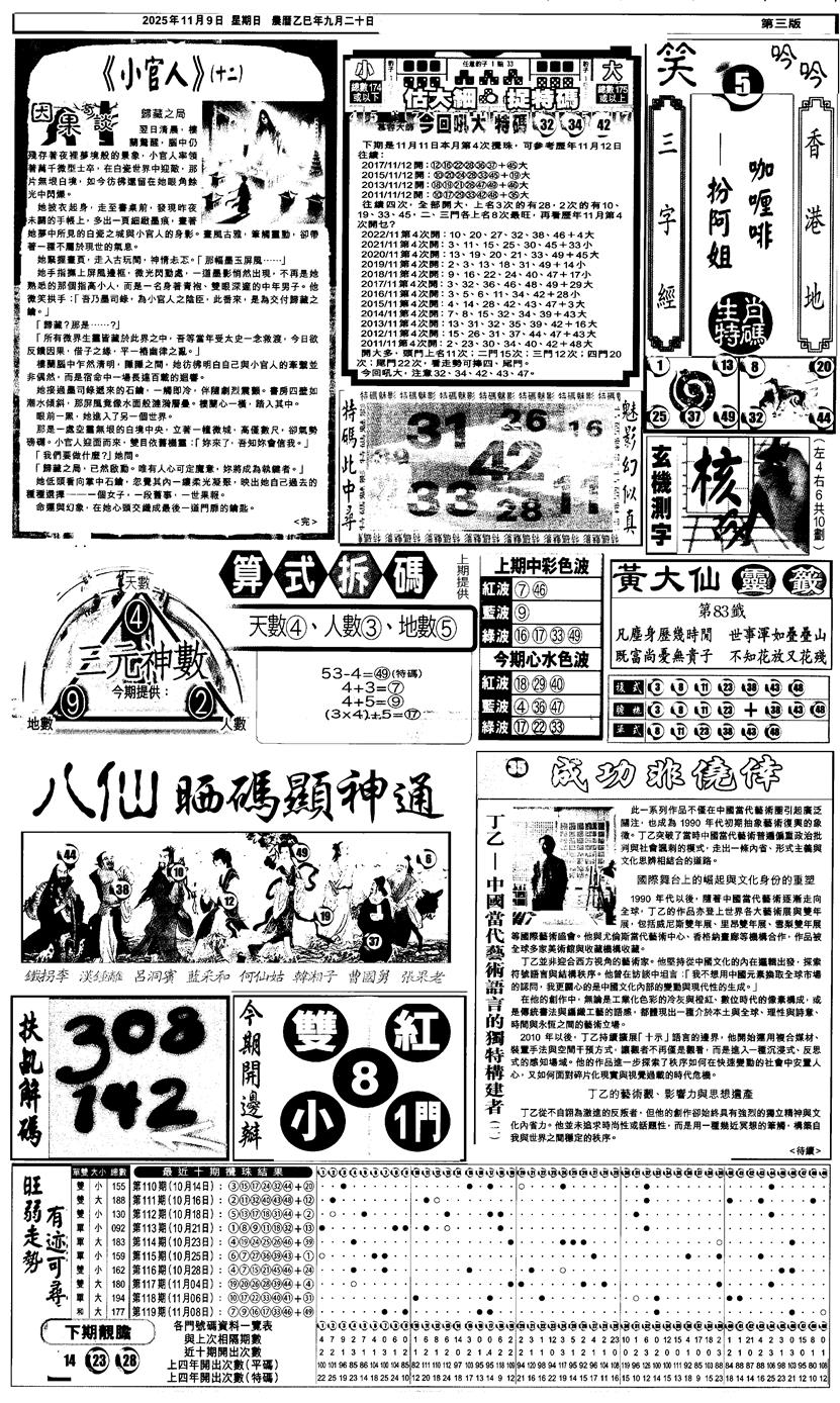 六合彩120期新报跑狗3(黑白)