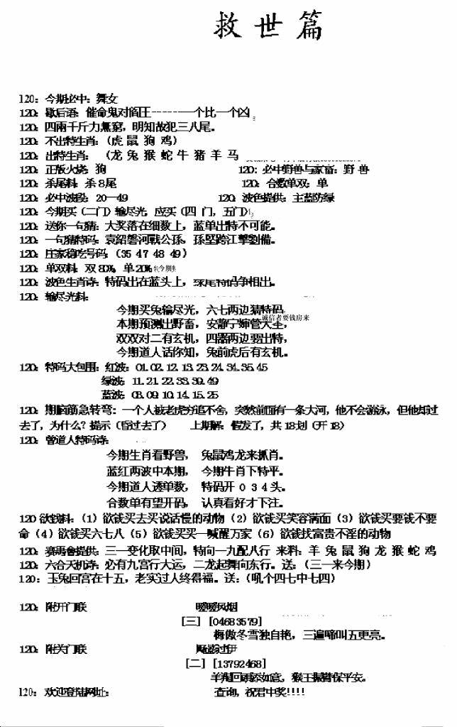六合彩120期九龙救世篇(新图)(黑白)