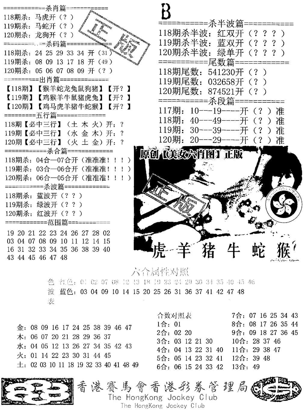六合彩120期通缉令-2(黑白)