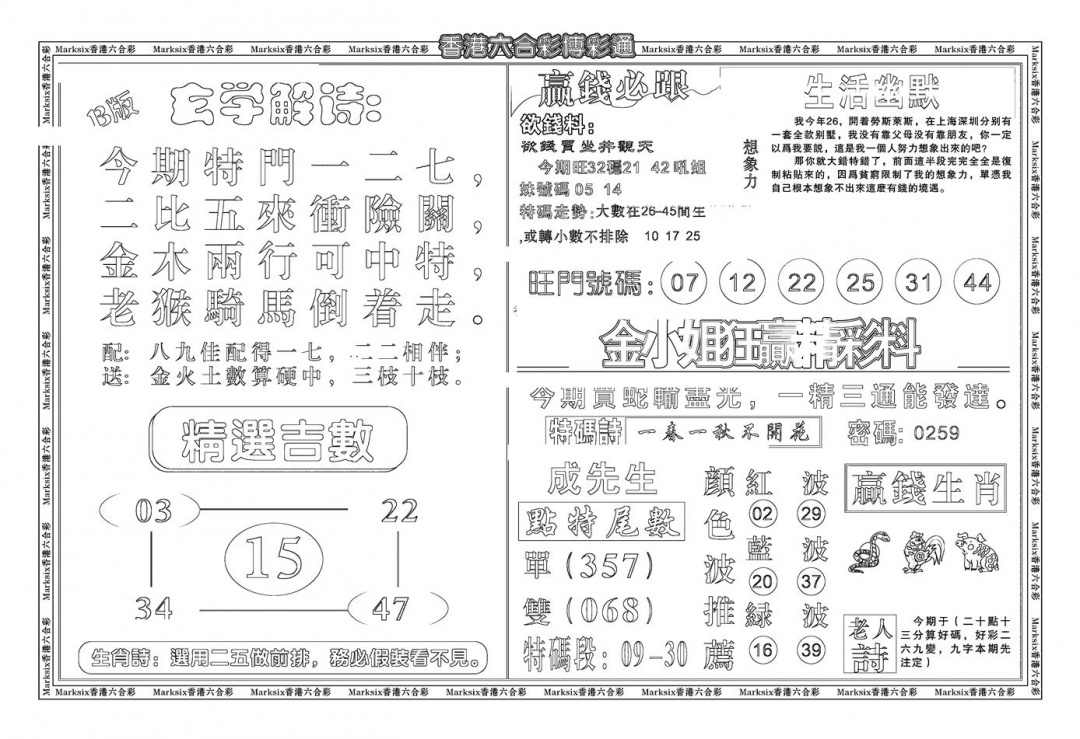 六合彩120期鸿运大享(新图)(黑白)