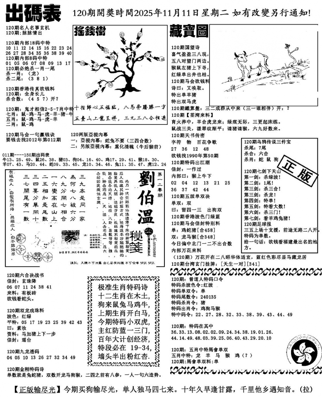 六合彩120期出码表(新料)(黑白)