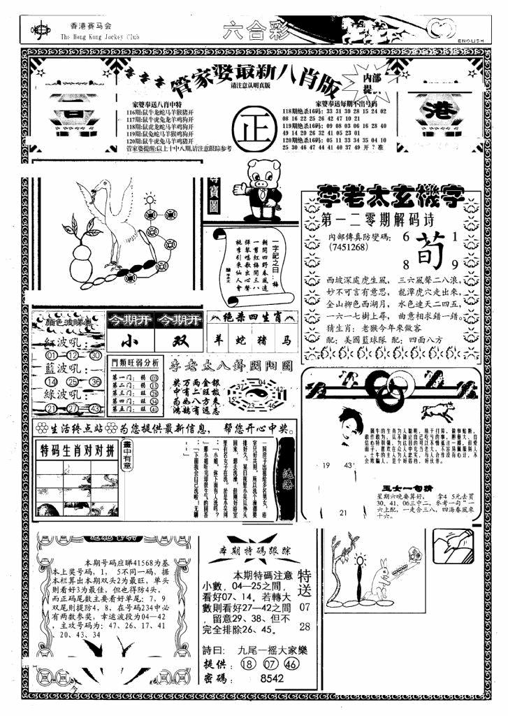 六合彩120期管家婆八肖版(另)(黑白)