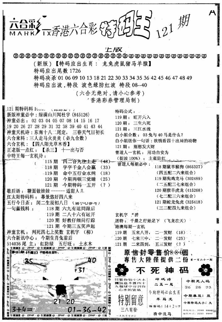 六合彩121期六合乾坤A(黑白)