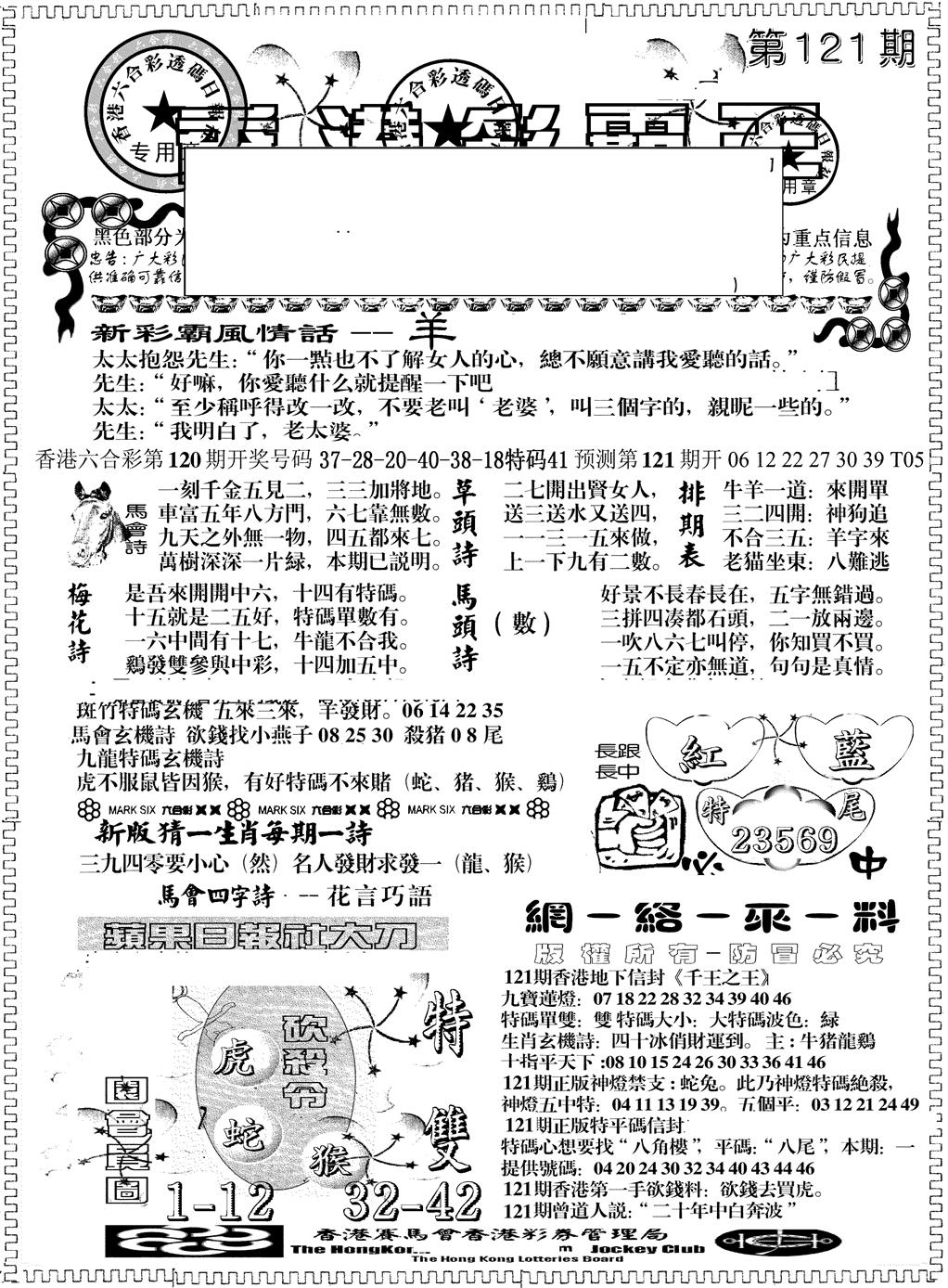 六合彩121期彩霸王综合A(黑白)