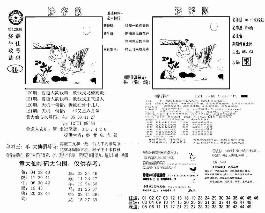 六合彩121期诸葛透密数(新图)(黑白)