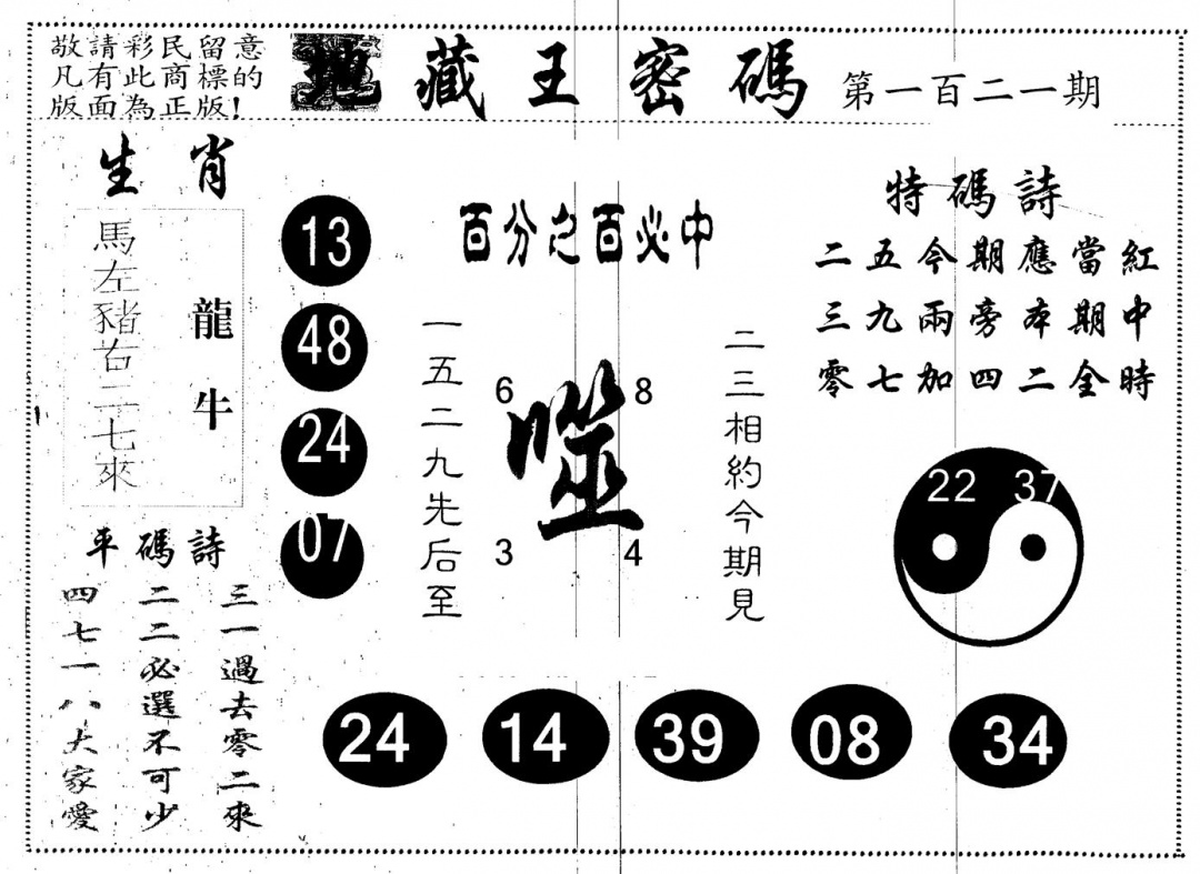 六合彩121期老版地藏王(黑白)