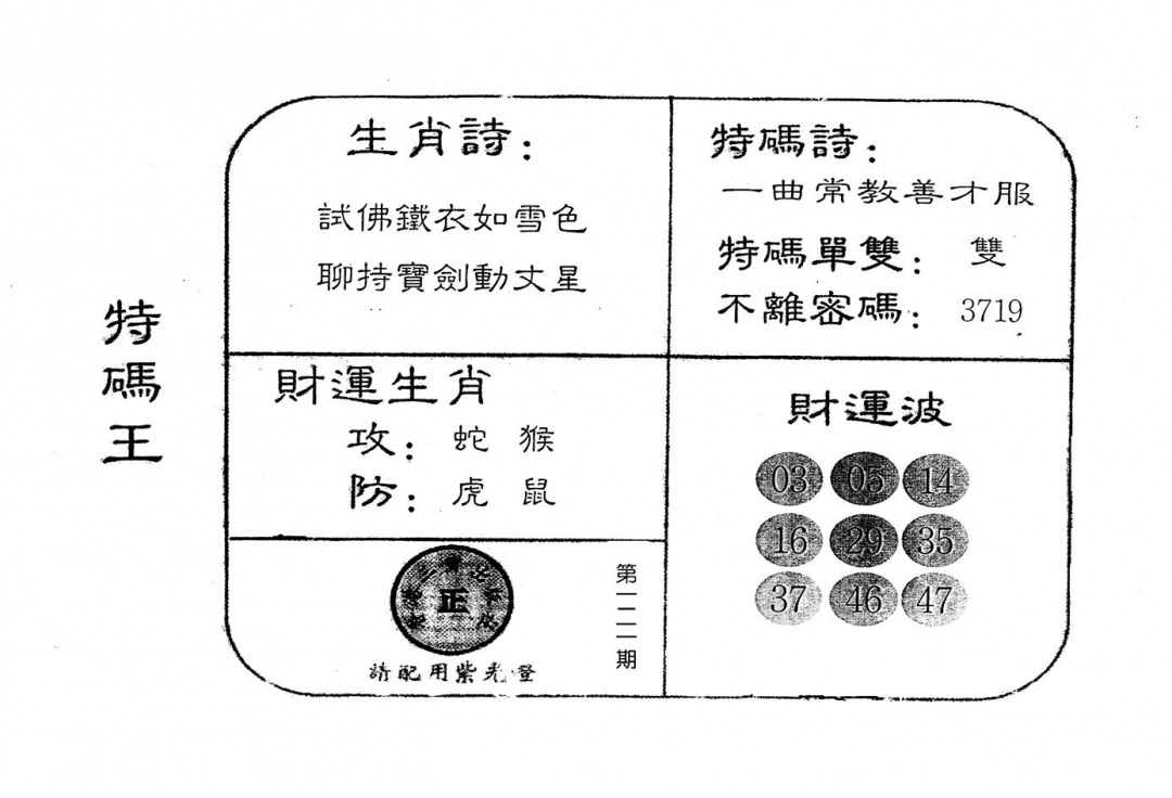 六合彩121期老版特码王(黑白)