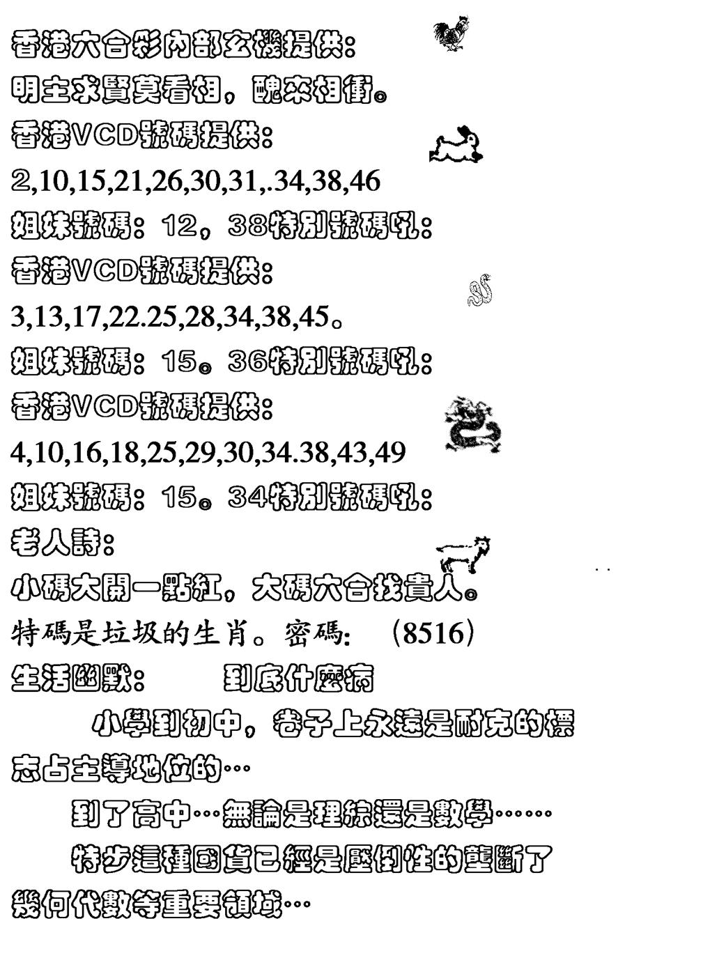 六合彩121期生活幽默(黑白)