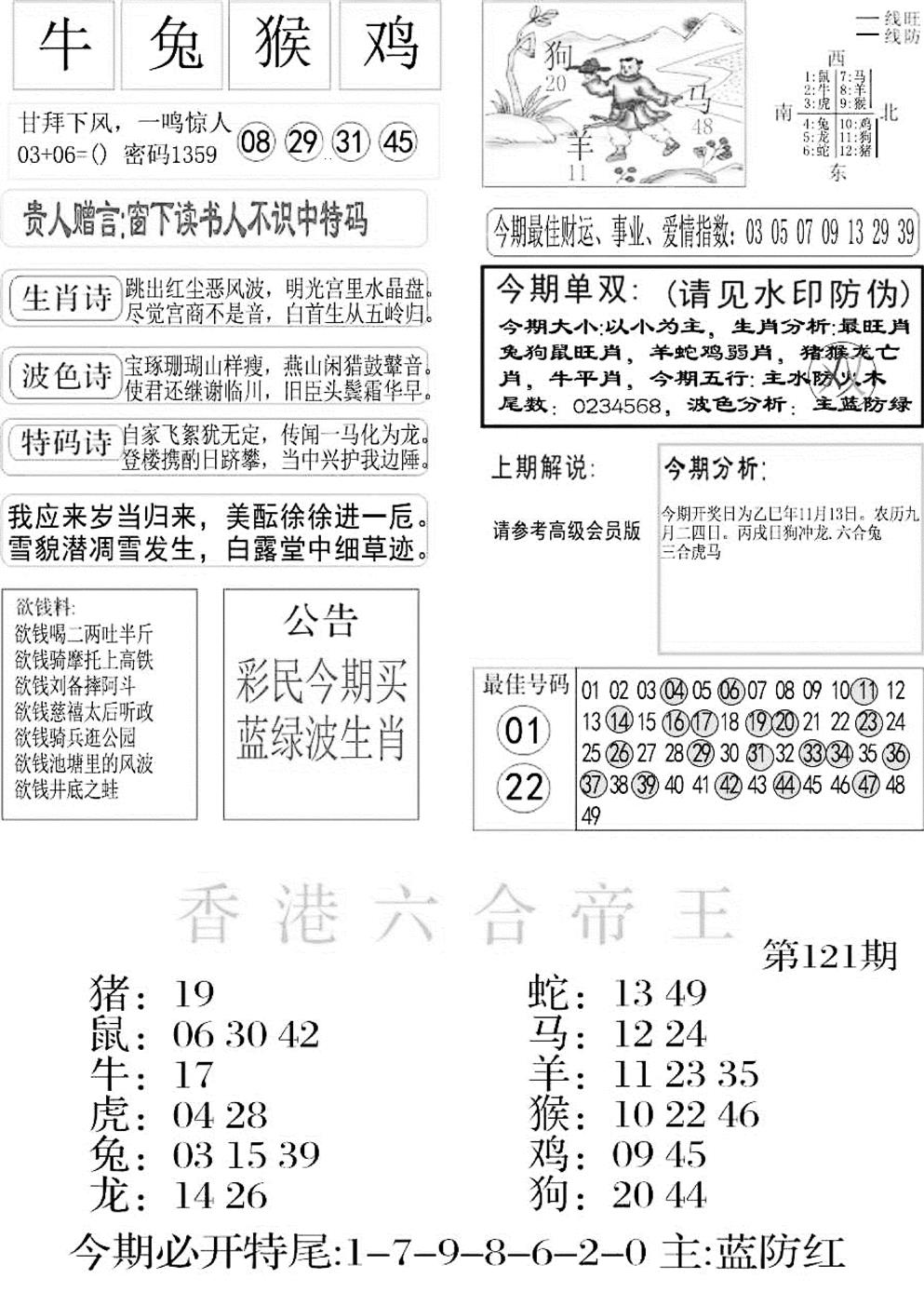 六合彩121期金凤凰A(黑白)