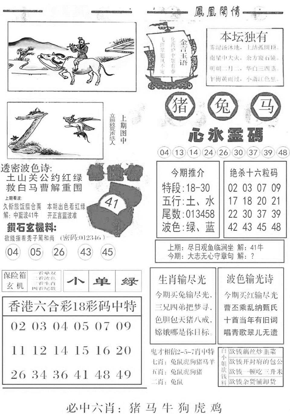 六合彩121期金凤凰B(黑白)