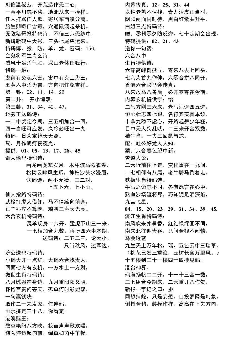 六合彩121期当日电脑综合资料D(黑白)