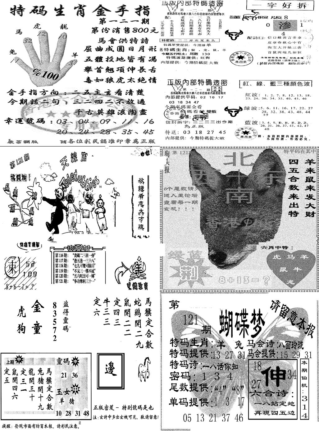 六合彩121期当日报-7(黑白)