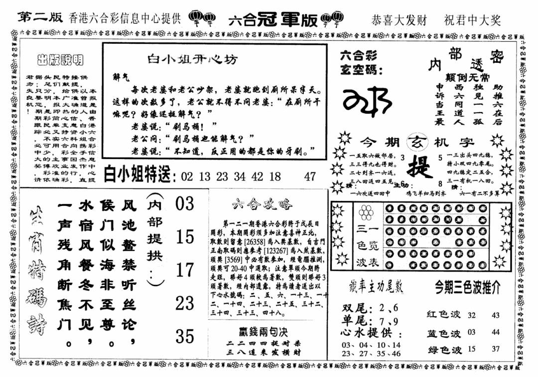 六合彩121期六合冠军版B(黑白)