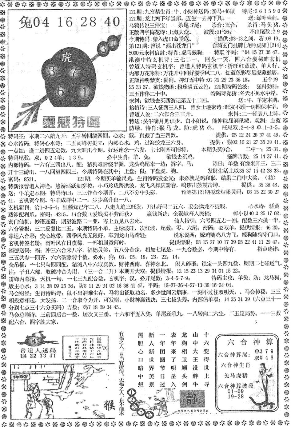 六合彩121期平西版彩霸王A(黑白)