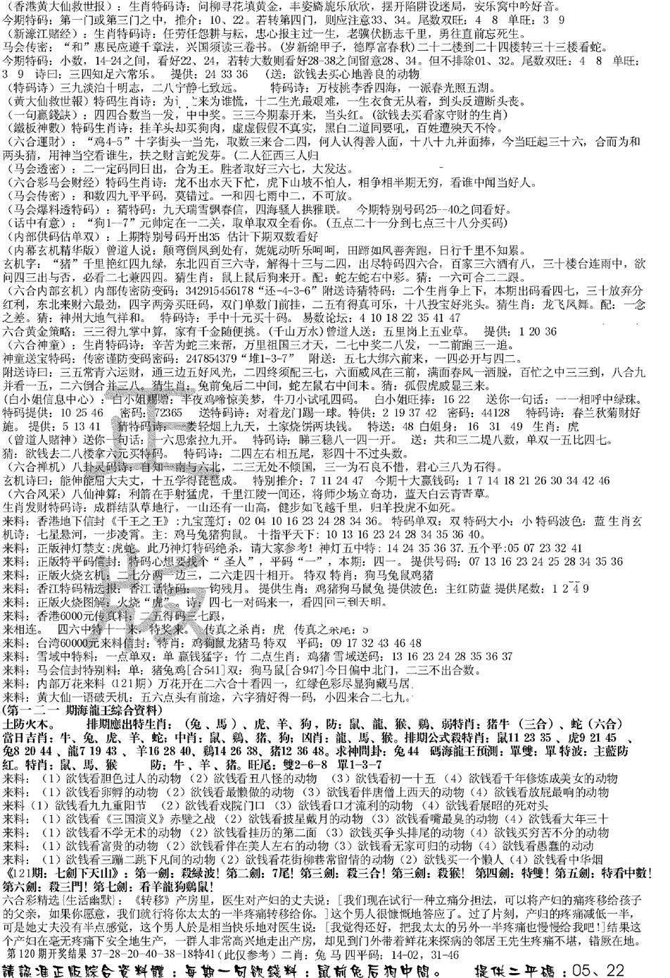 六合彩121期正版综合资料B(黑白)