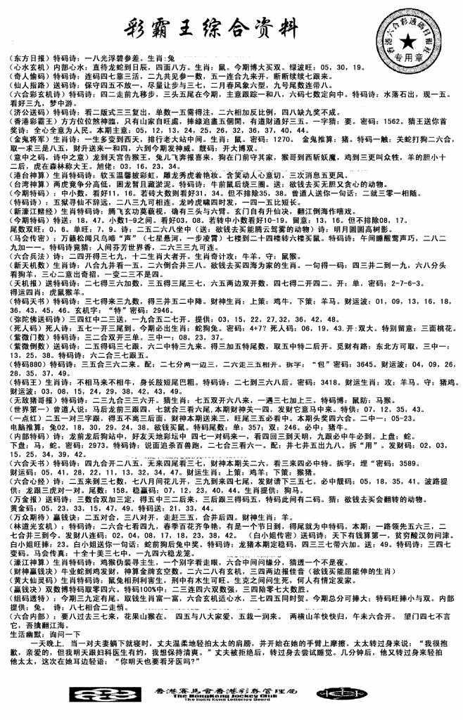 六合彩121期正版综合资料(黑白)