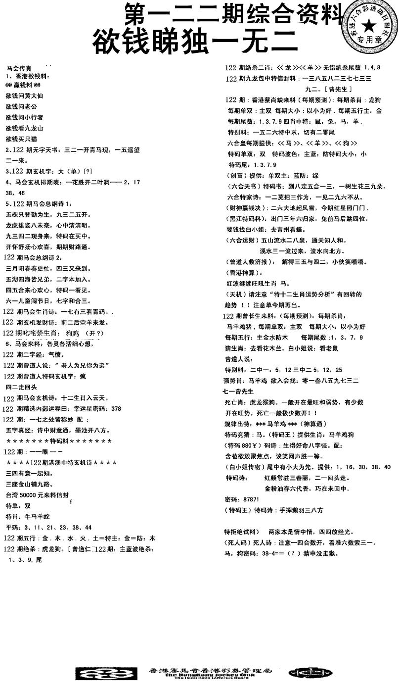 六合彩121期2008综合资料(黑白)