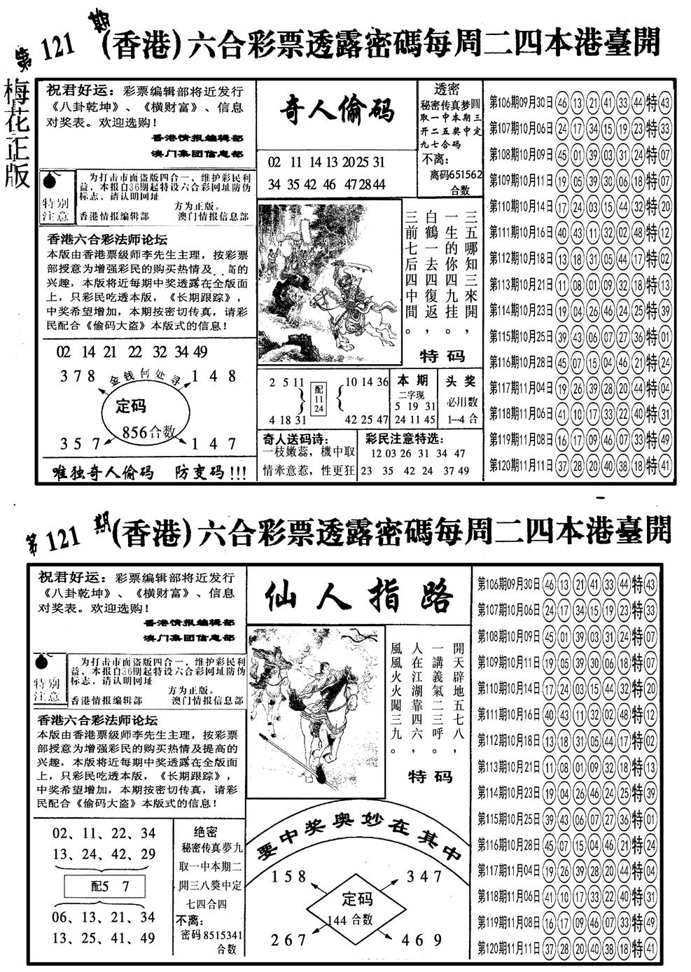 六合彩121期另梅花四合一B(黑白)