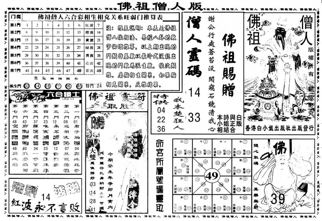 六合彩121期另版白姐绝密精选B(黑白)