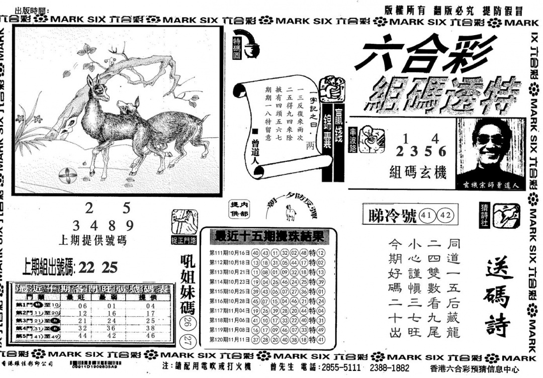 六合彩121期另组码透特(黑白)
