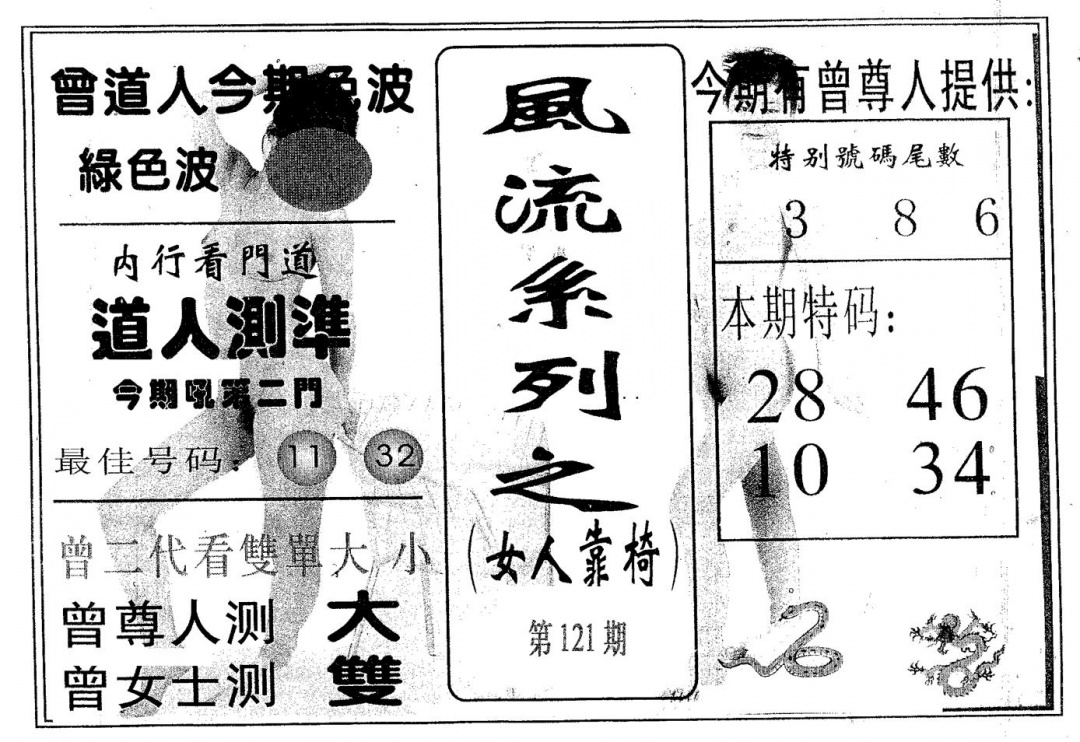 六合彩121期风流系列-2(黑白)