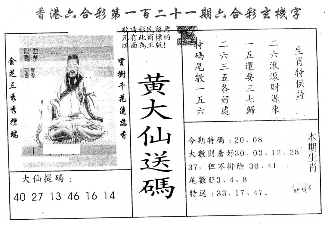 六合彩121期黄大仙送码B(黑白)