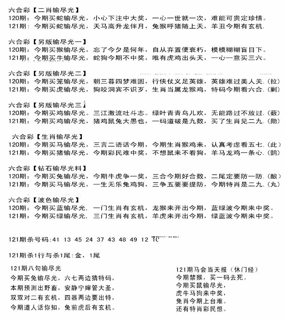 六合彩121期输光料(黑白)
