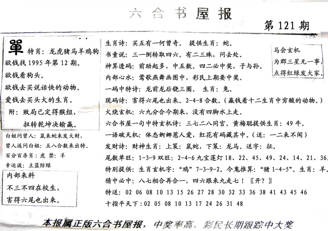 六合彩121期六合书屋(黑白)