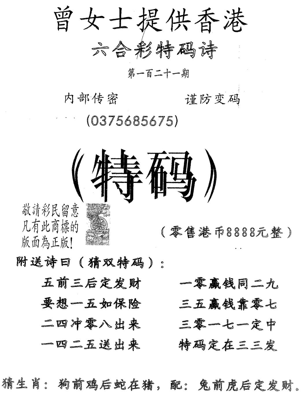 六合彩121期曾女士诗(黑白)