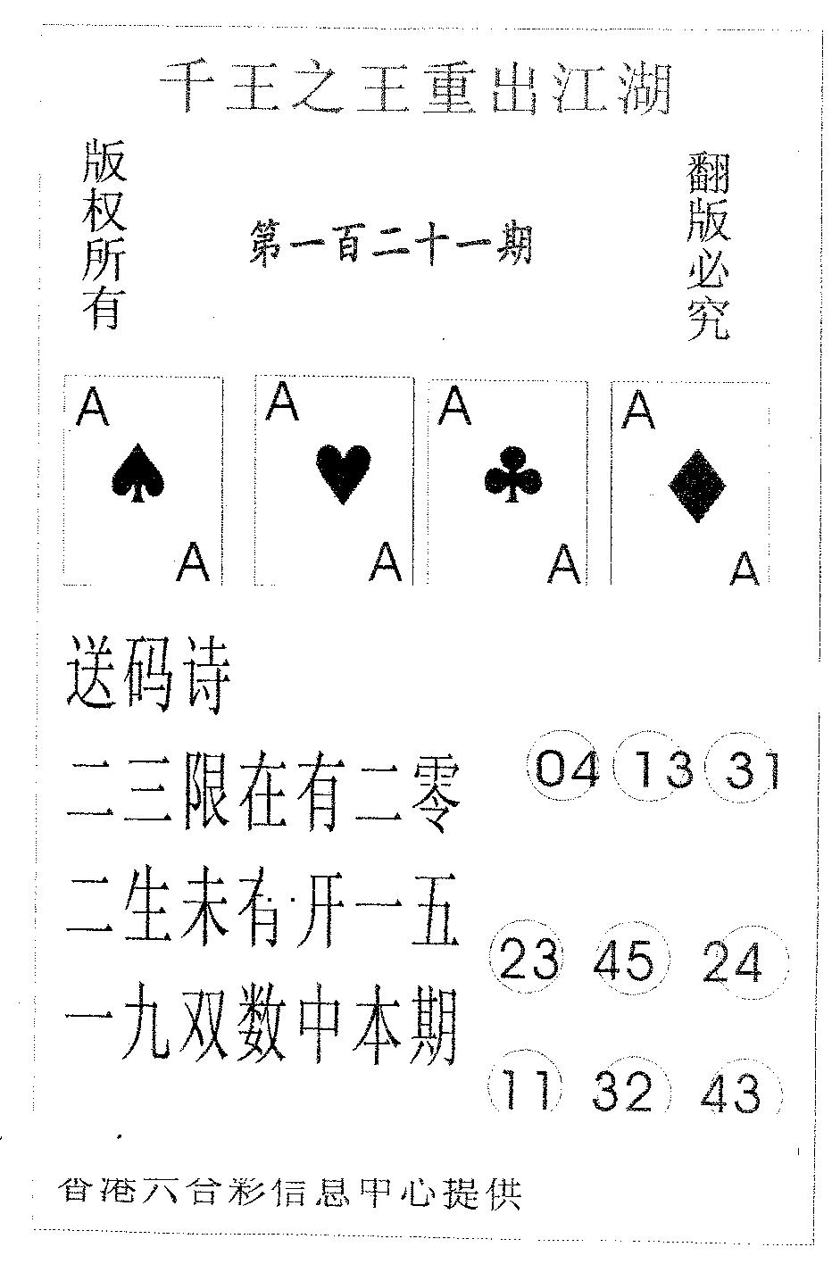 六合彩121期千王信封(黑白)