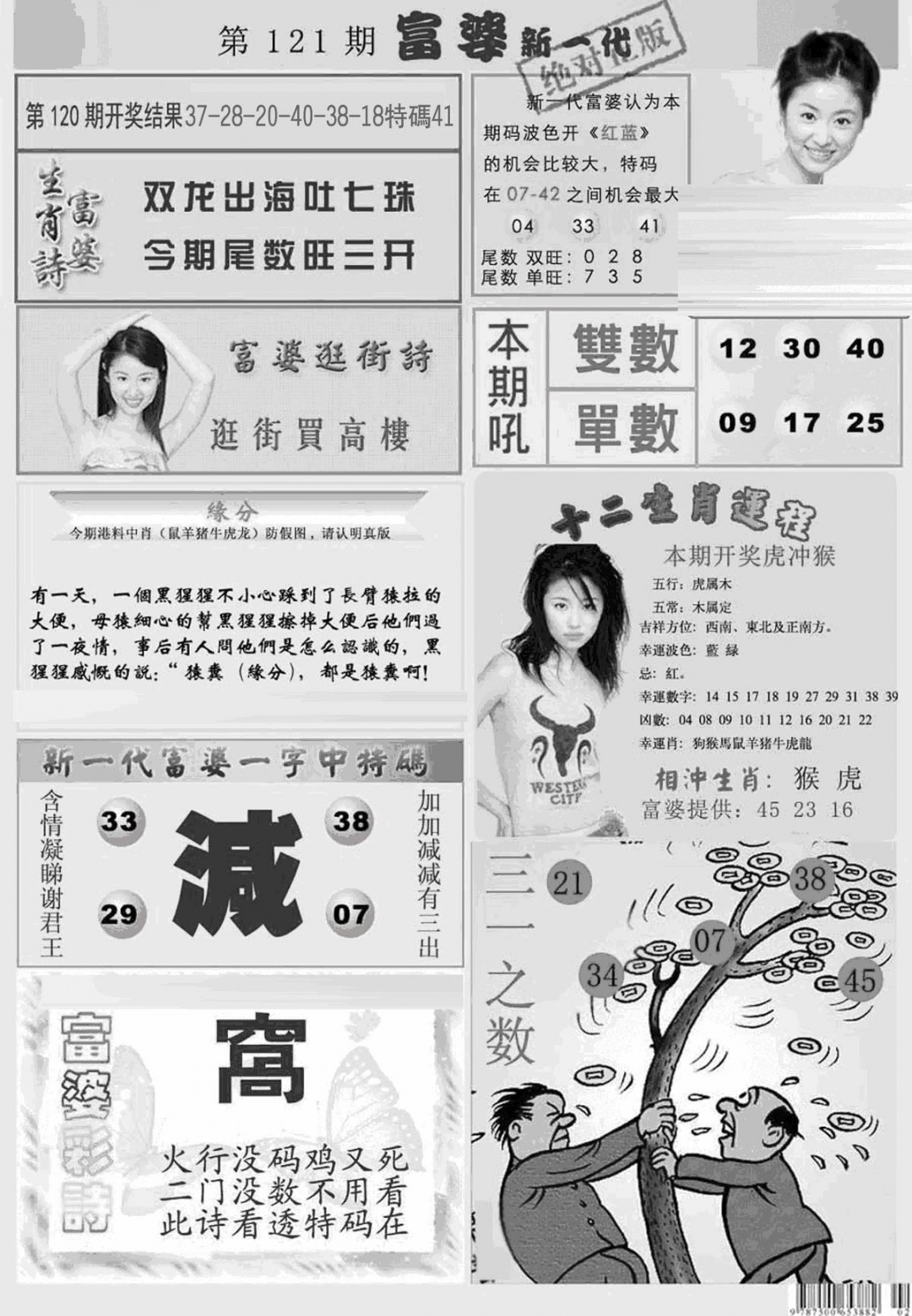 六合彩121期新当天报-2(黑白)