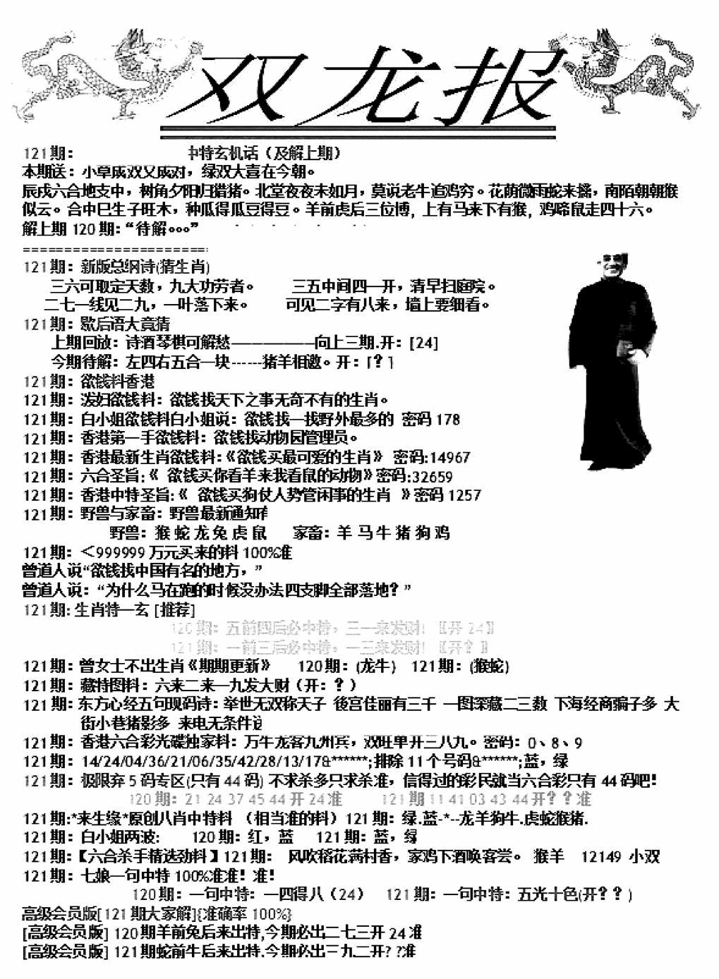 六合彩121期双龙报A(新图)(黑白)
