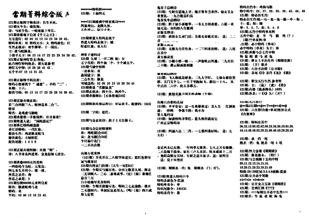 六合彩121期投资指南(黑白)