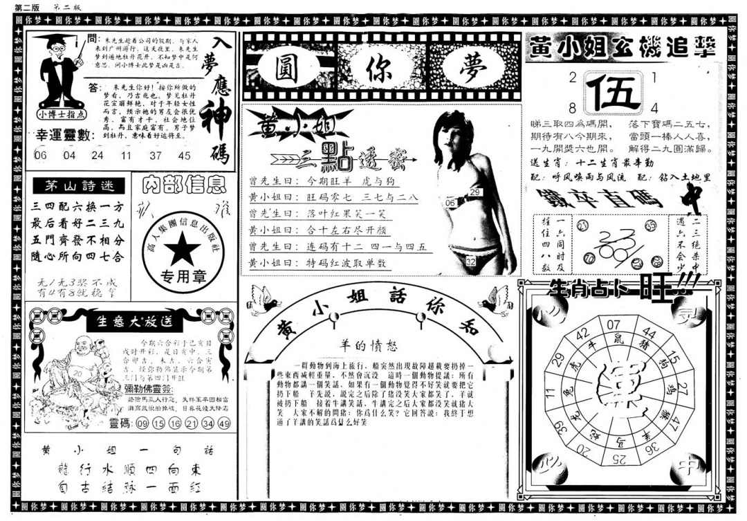 六合彩121期新版六合圆你梦B(黑白)