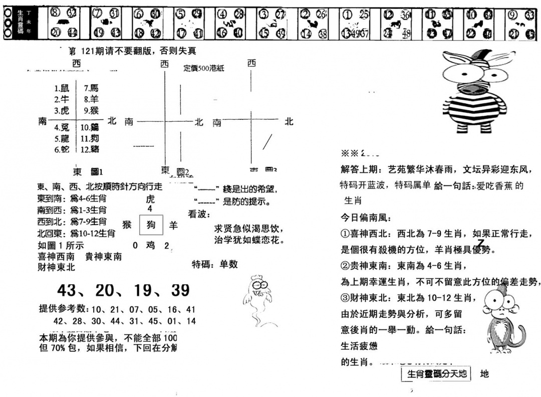 六合彩121期正版澳门足球报(黑白)