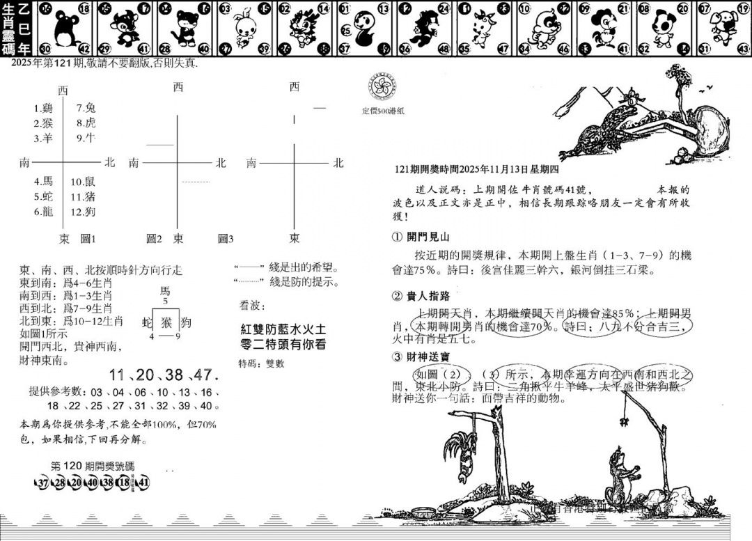 六合彩121期香港足球报(黑白)