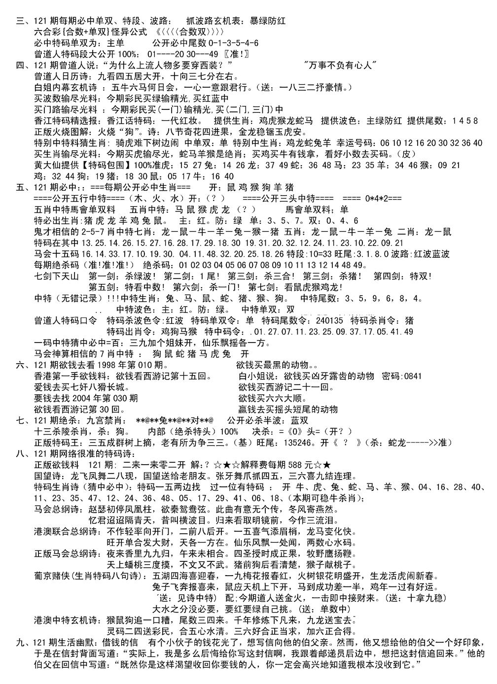 六合彩121期湖南综合资料B(新图)(黑白)