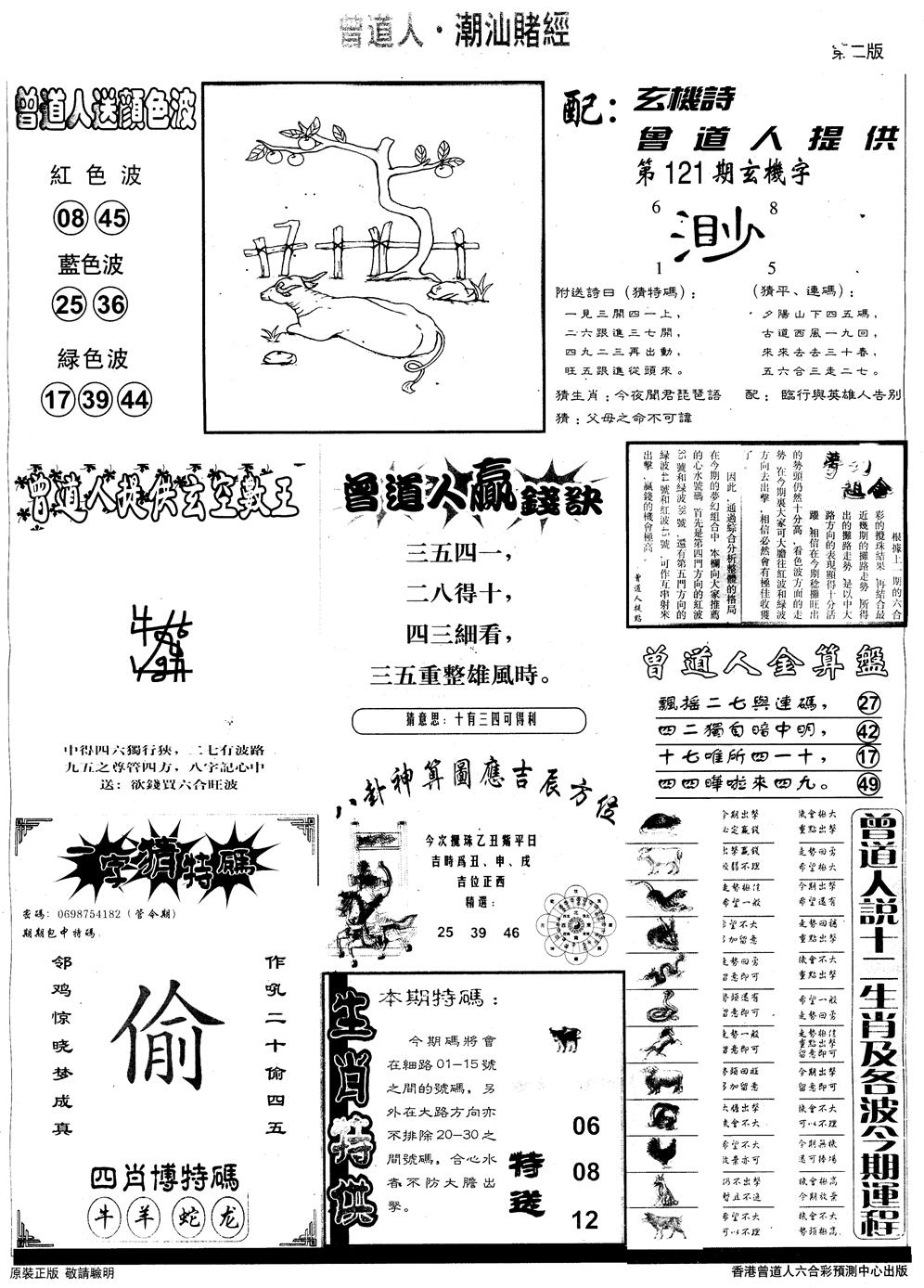 六合彩121期另版潮汕赌经B(黑白)
