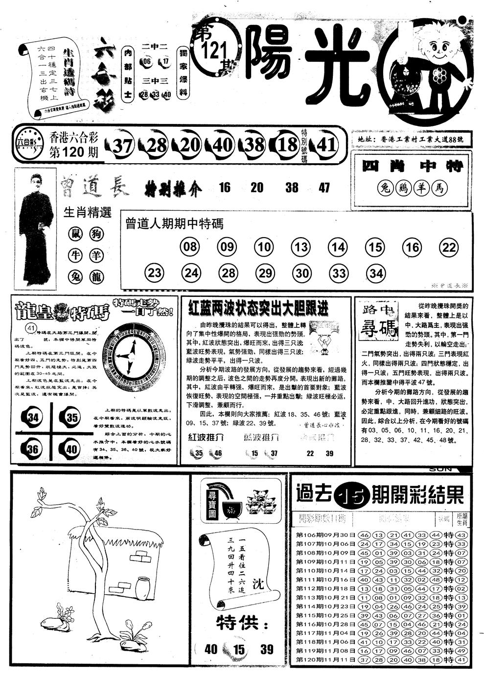 六合彩121期另版阳光A(黑白)