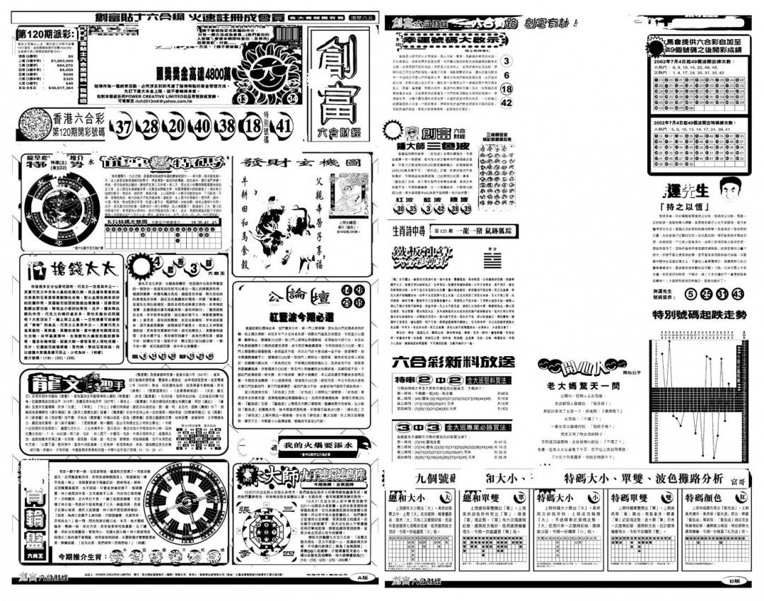 六合彩121期另版创富A(黑白)