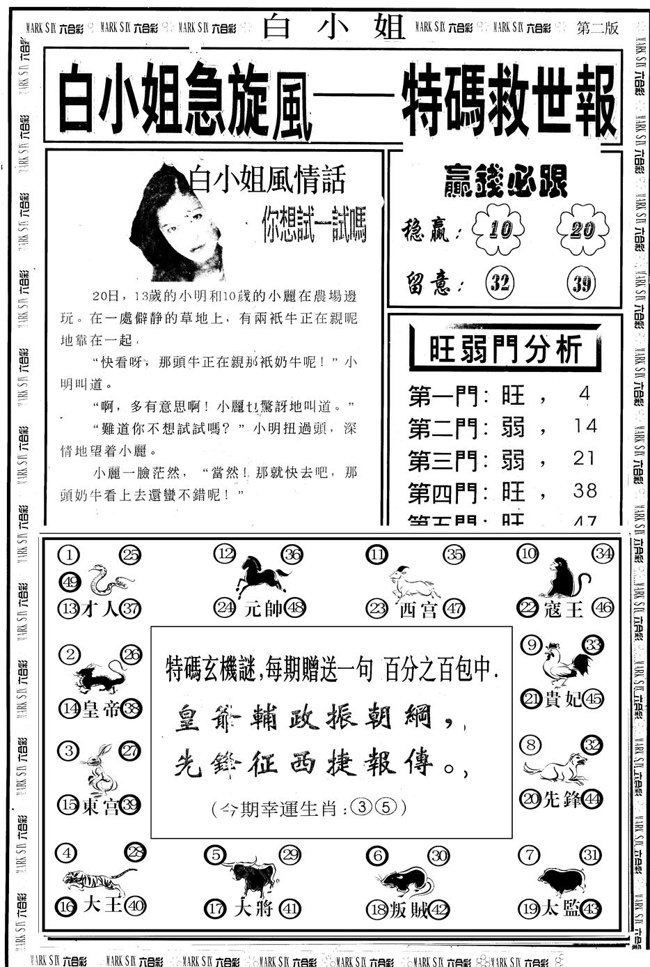 六合彩121期另版白急旋风B(黑白)