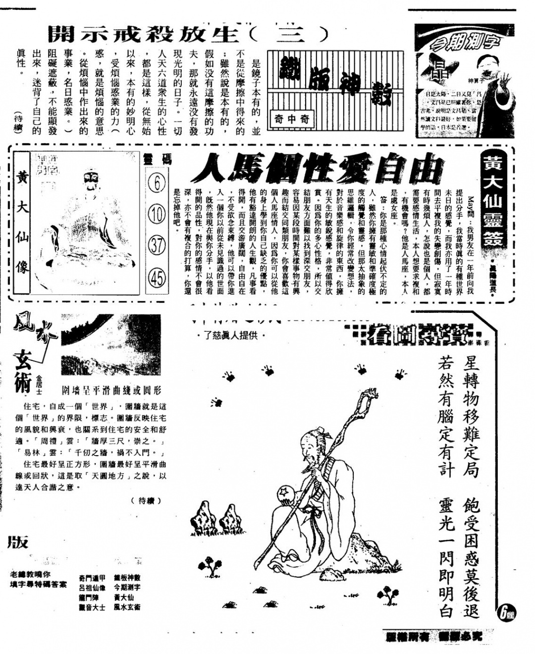 六合彩121期另版六合精选B(黑白)