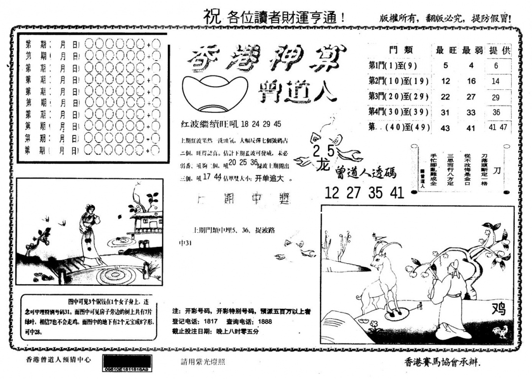 六合彩121期另版香港神算(黑白)