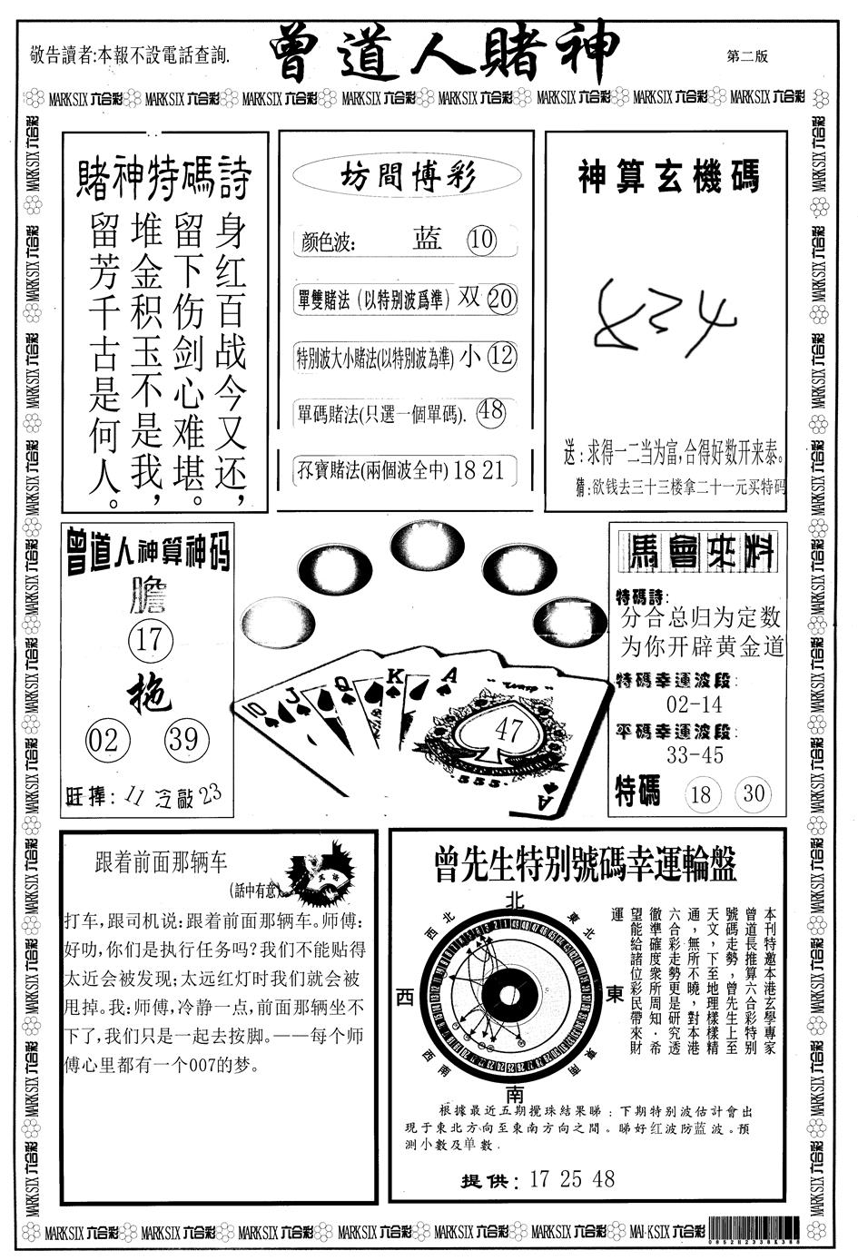 六合彩121期另版曾道人赌神B(黑白)