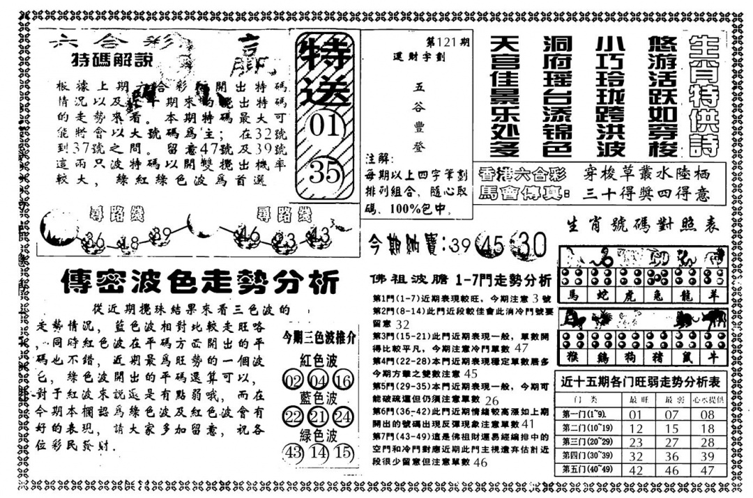 六合彩121期另版白姐传密B(黑白)